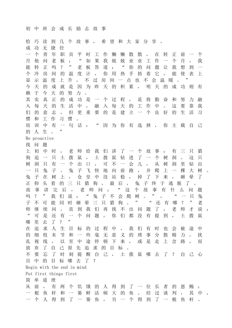 初中班会成长励志故事.doc_第1页