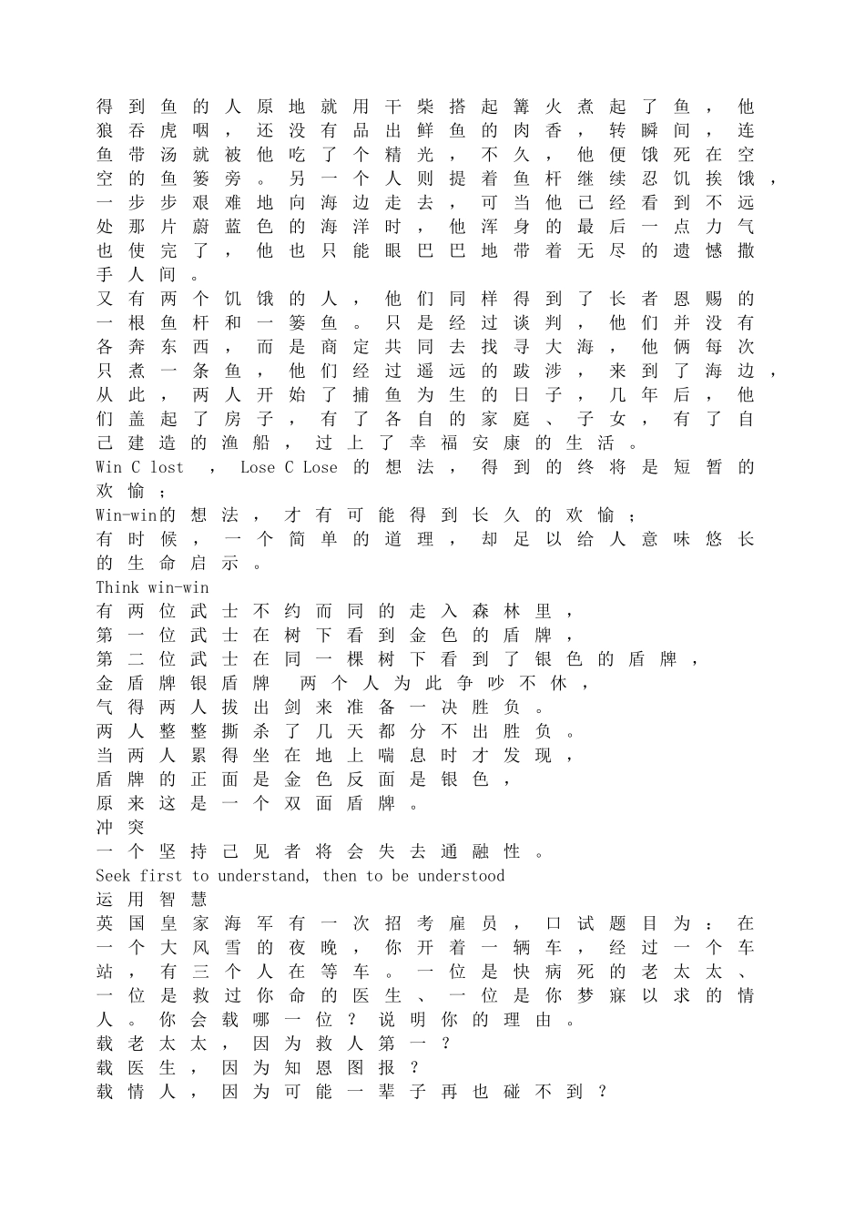 初中班会成长励志故事.doc_第2页