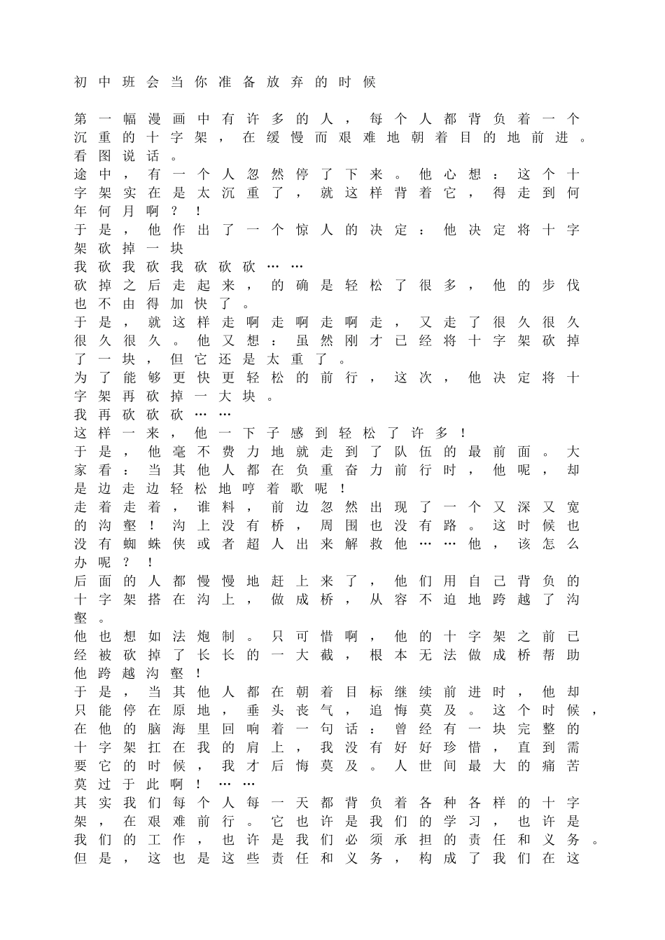 初中班会当你准备放弃的时候.doc_第1页