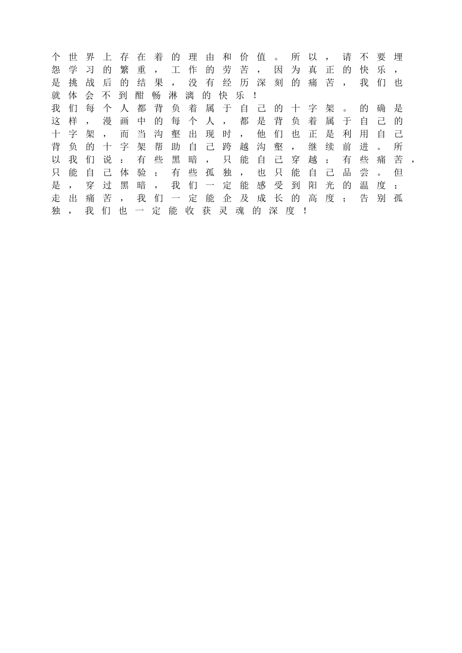 初中班会当你准备放弃的时候.doc_第2页