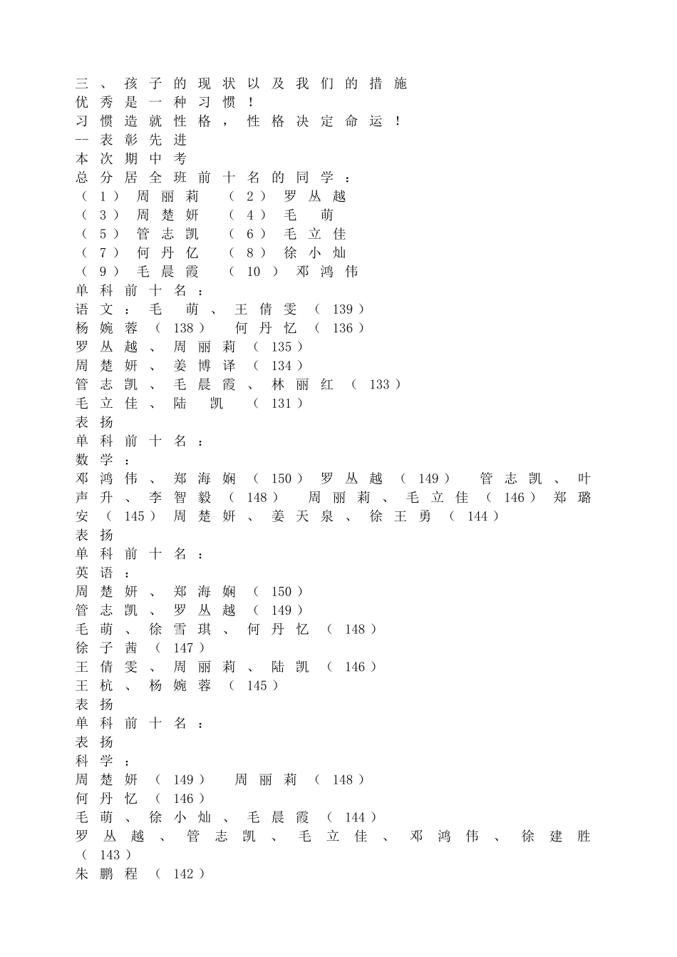 初中班会共同努力.doc_第2页