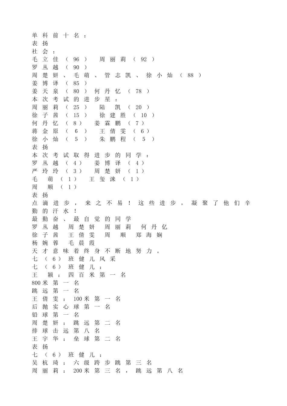初中班会共同努力.doc_第3页