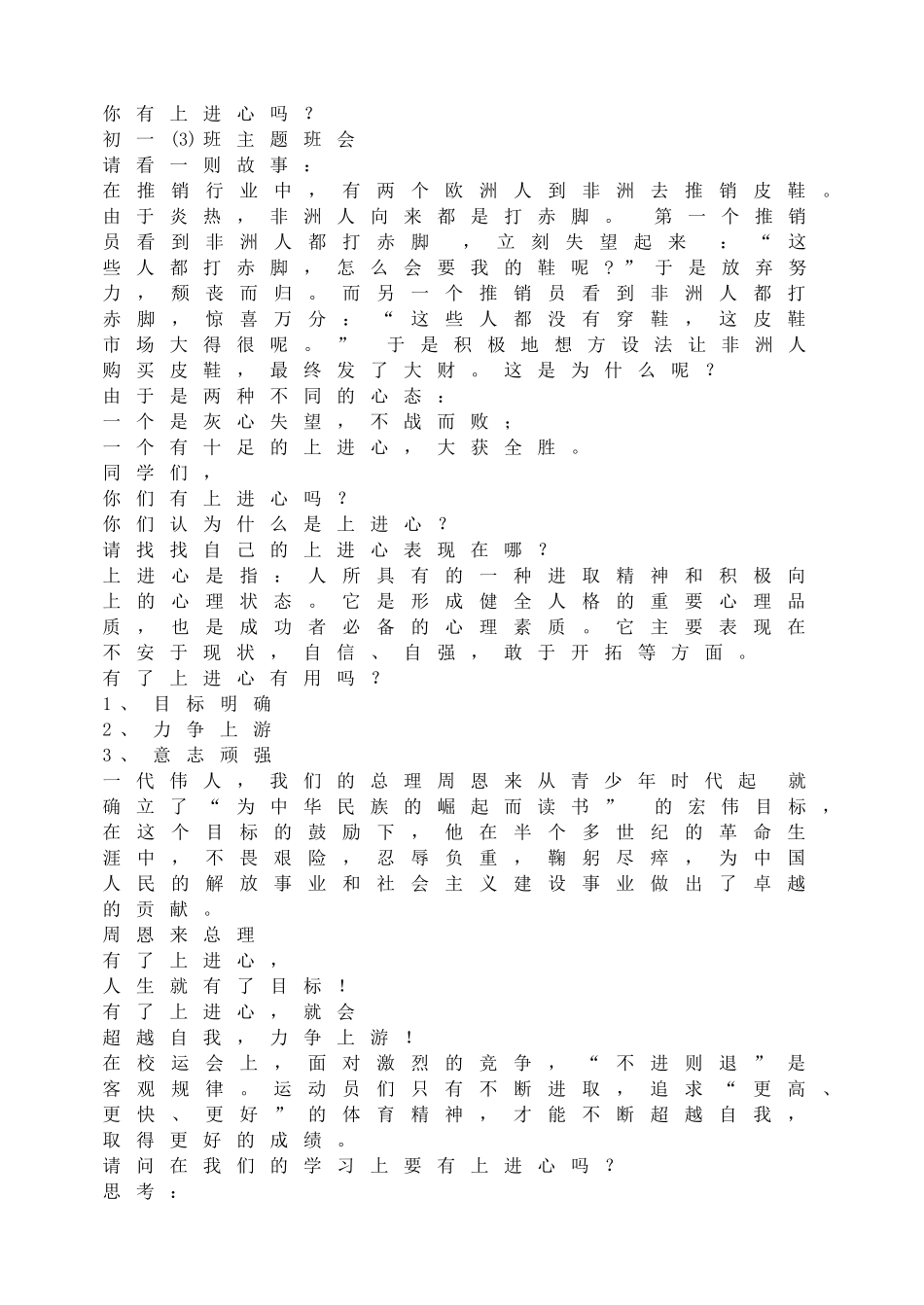 初中班会你有上进心吗.doc_第1页