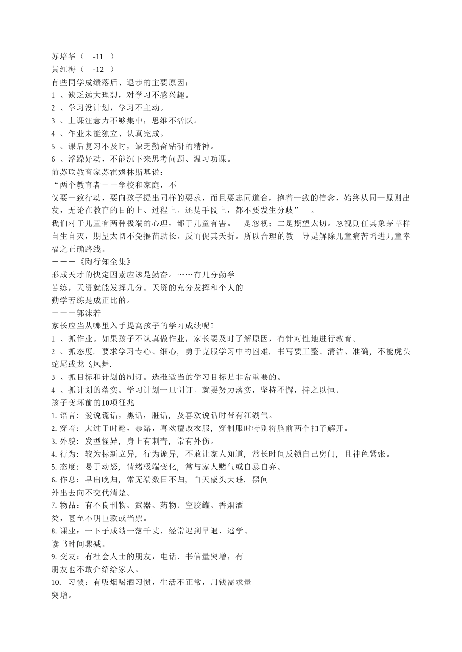 初中班会期中试后家长会1.doc_第2页