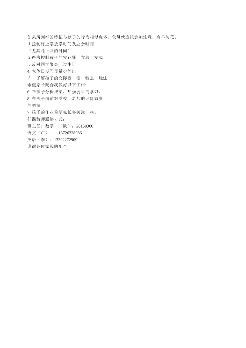 初中班会期中试后家长会1.doc_第3页