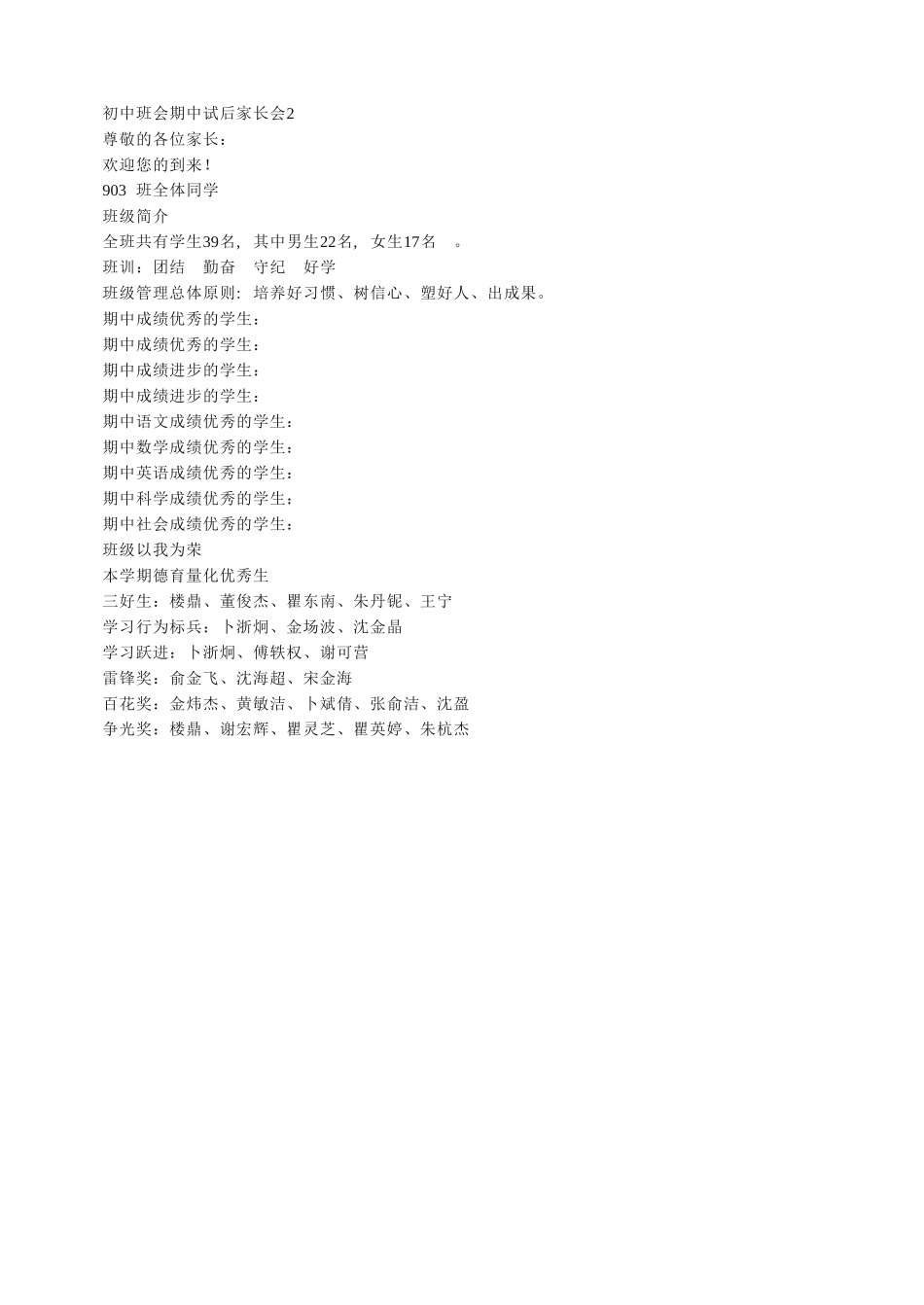 初中班会期中试后家长会2.doc_第1页