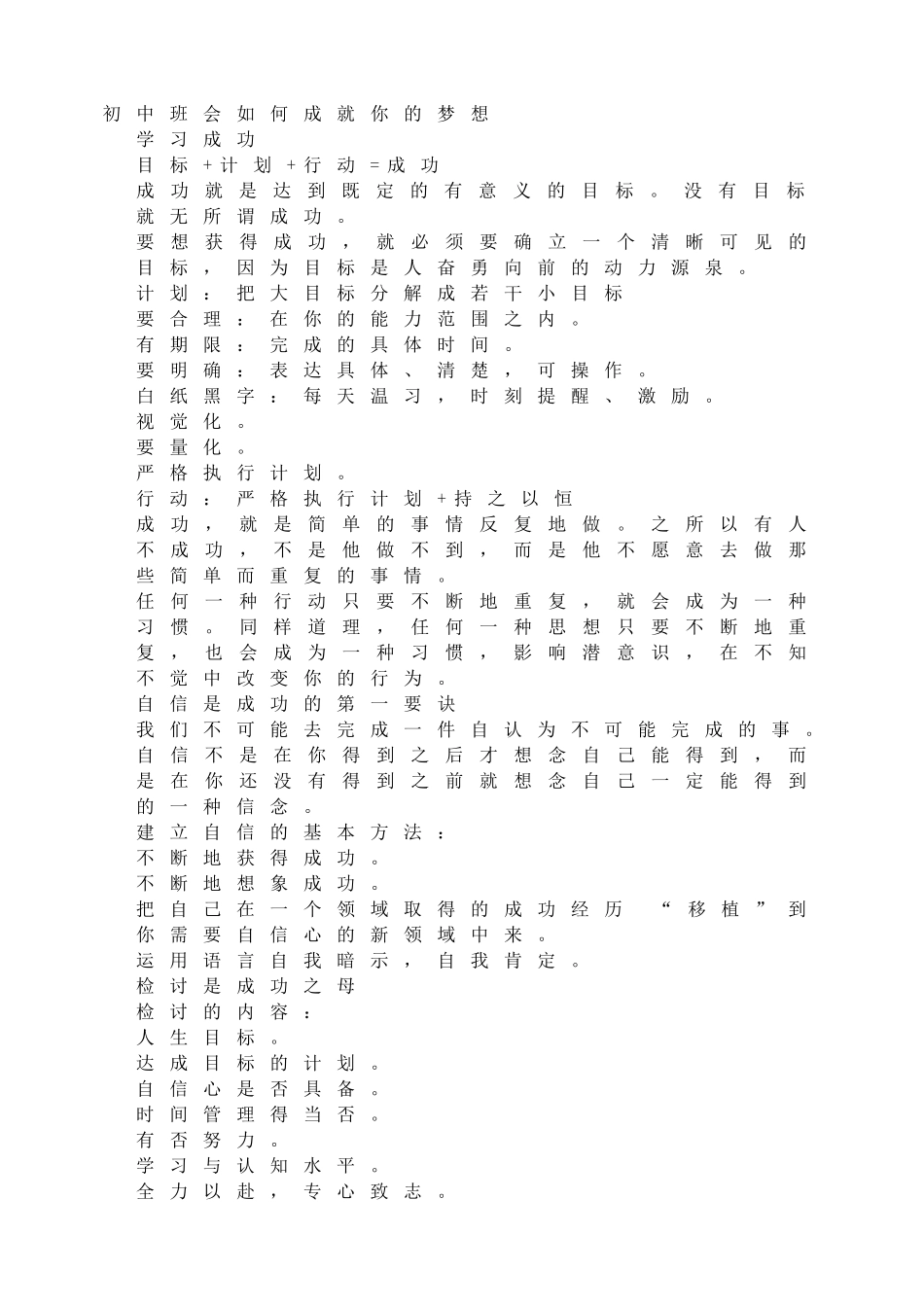 初中班会如何成就你的梦想.doc_第1页
