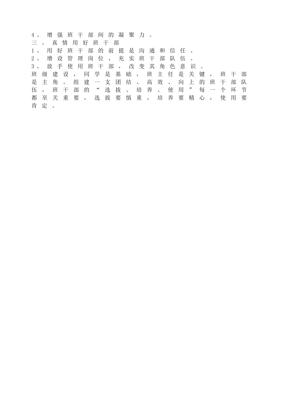初中班会如何建设班干部队伍.doc_第2页