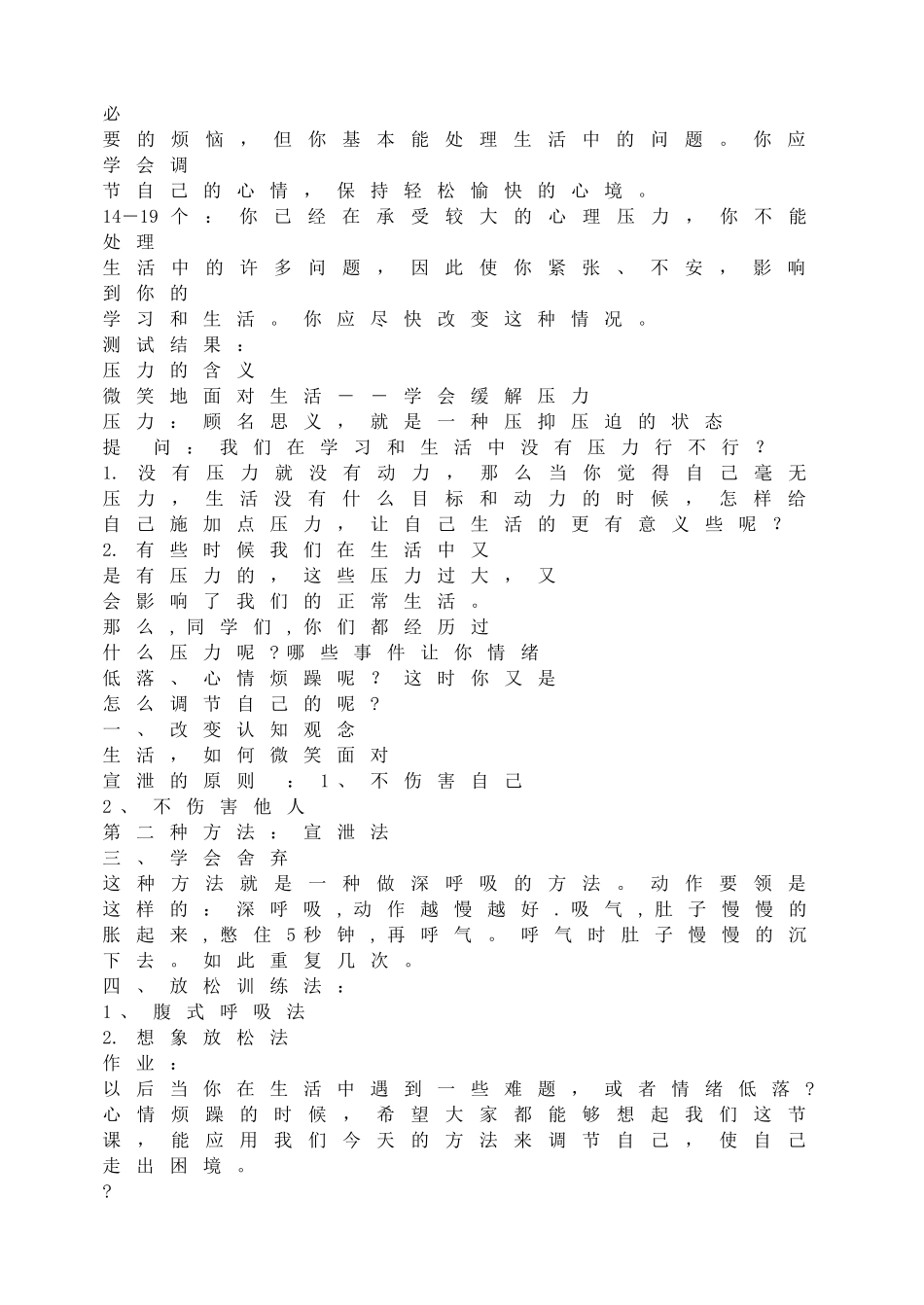 初中班会微笑面对生活.doc_第2页