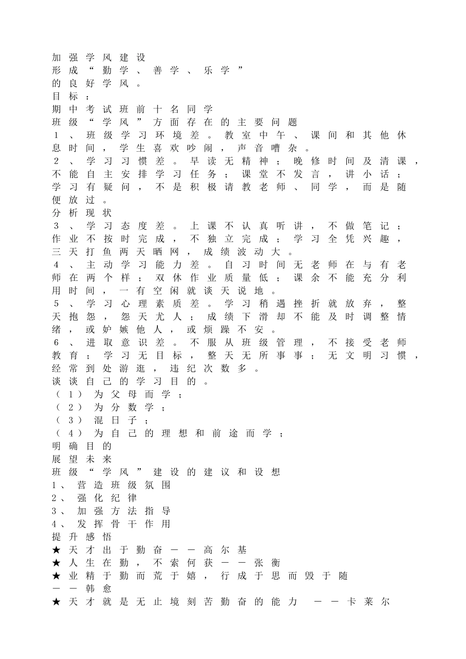 初中班会学风建设.doc_第1页