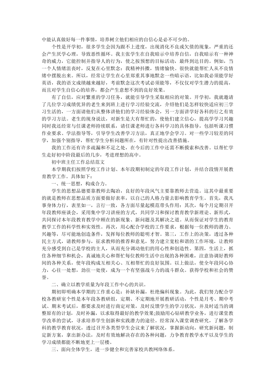 初中班主任的教学总结.doc_第2页