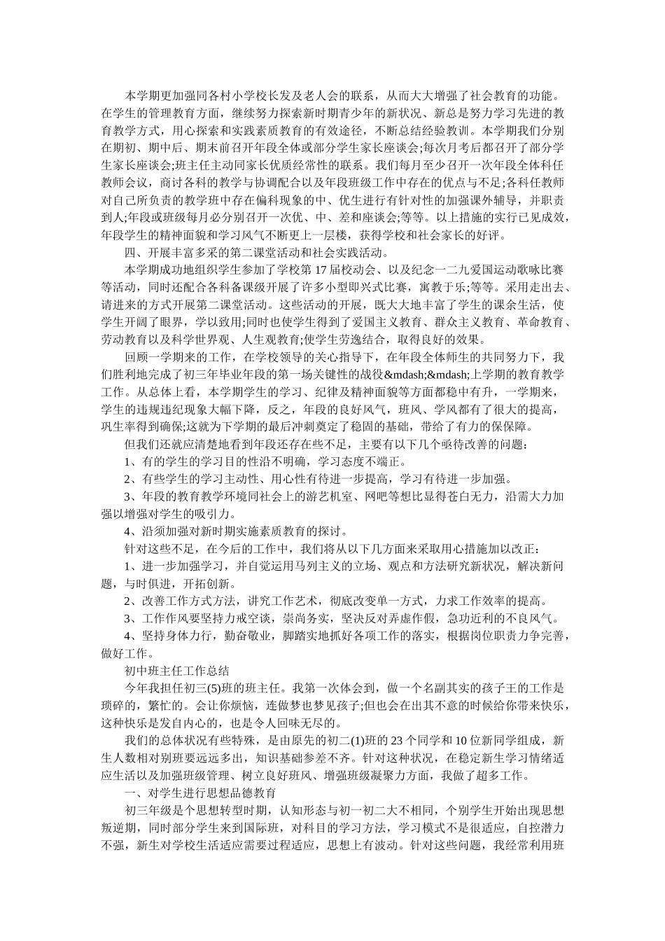 初中班主任的教学总结.doc_第3页
