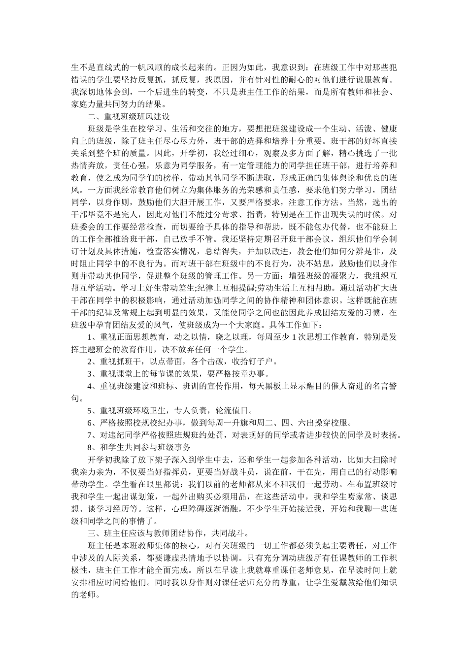 初中班主任个人的工作总结.doc_第2页