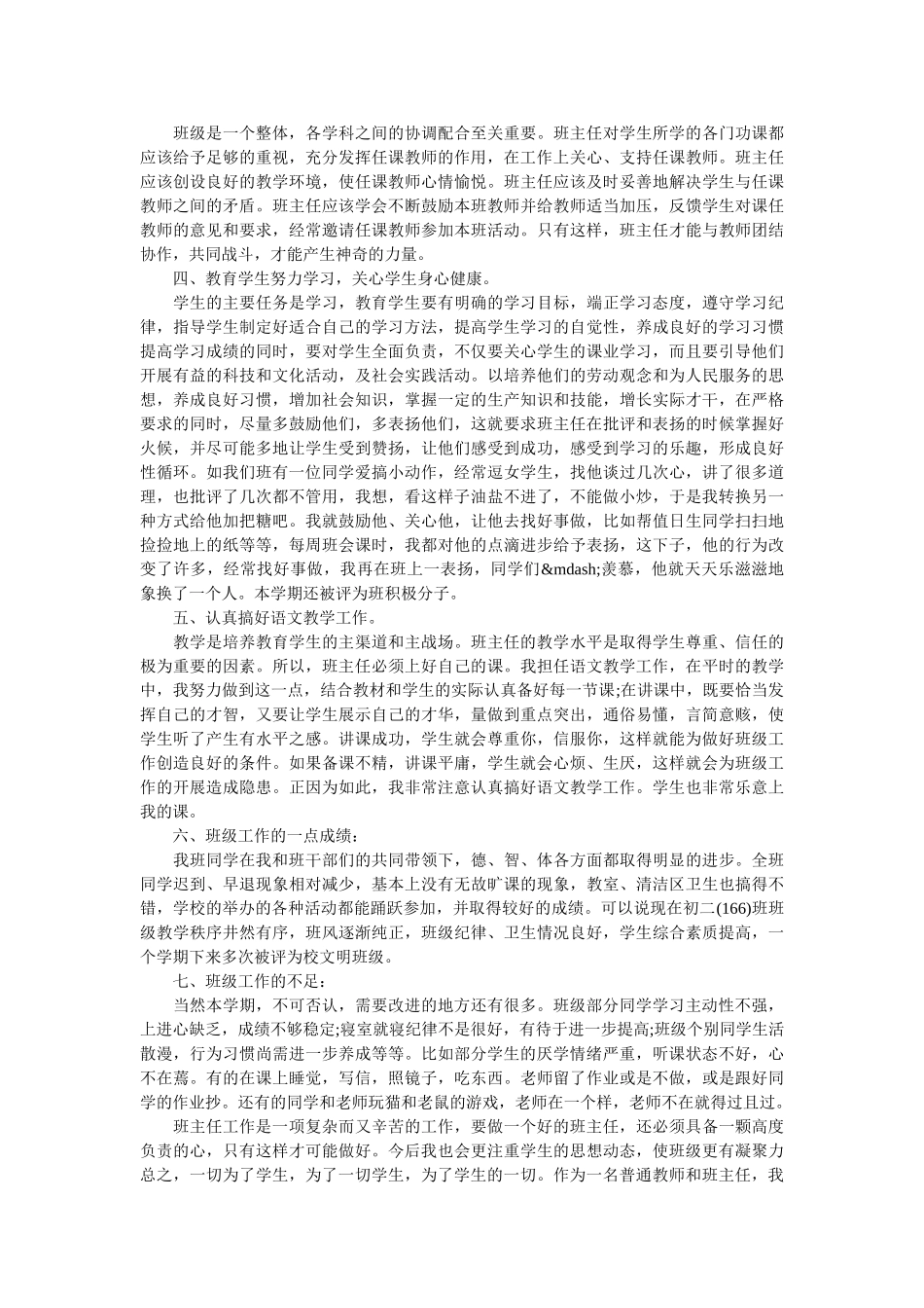 初中班主任个人的工作总结.doc_第3页