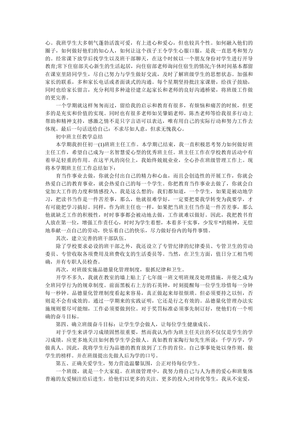 初中班主任个人教学工作总结.doc_第2页