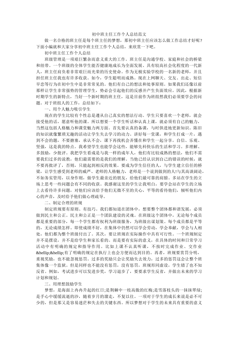 初中班主任工作个人总结范文.doc_第1页