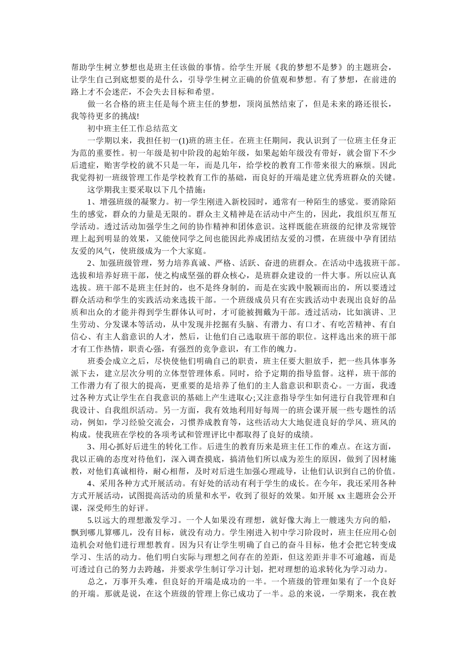 初中班主任工作个人总结范文.doc_第2页
