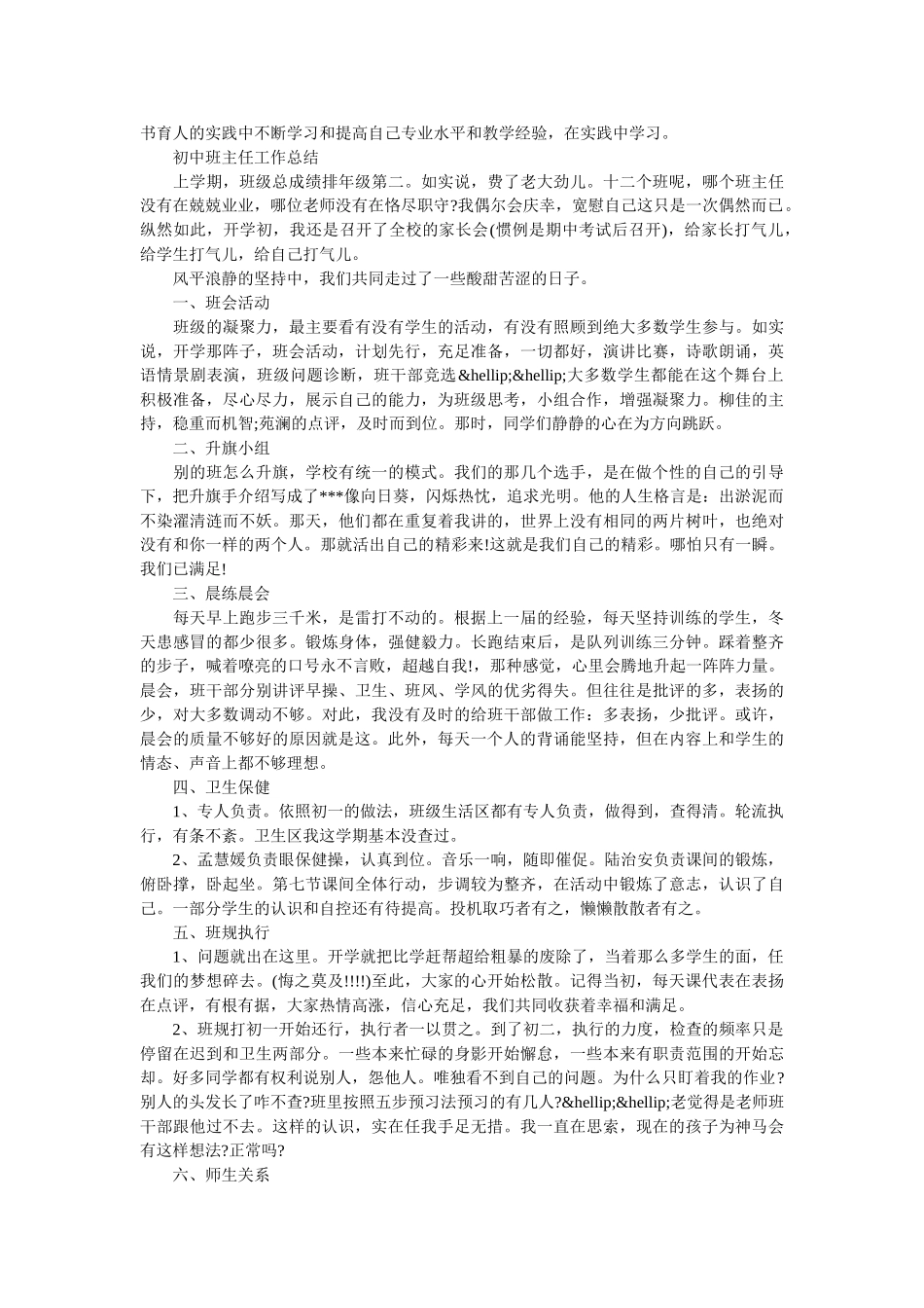 初中班主任工作个人总结范文.doc_第3页
