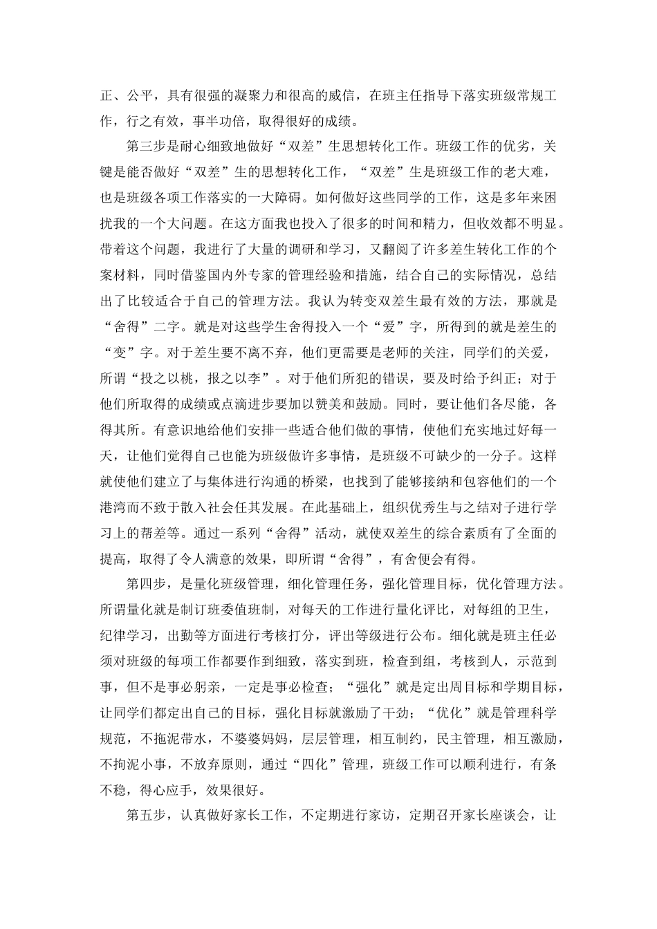 初中班主任工作经验第1篇.docx_第2页