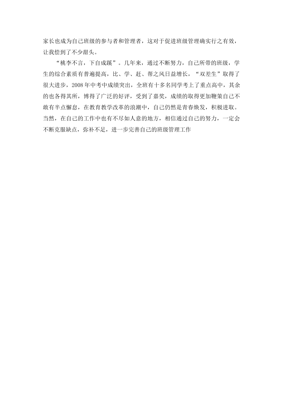 初中班主任工作经验第1篇.docx_第3页