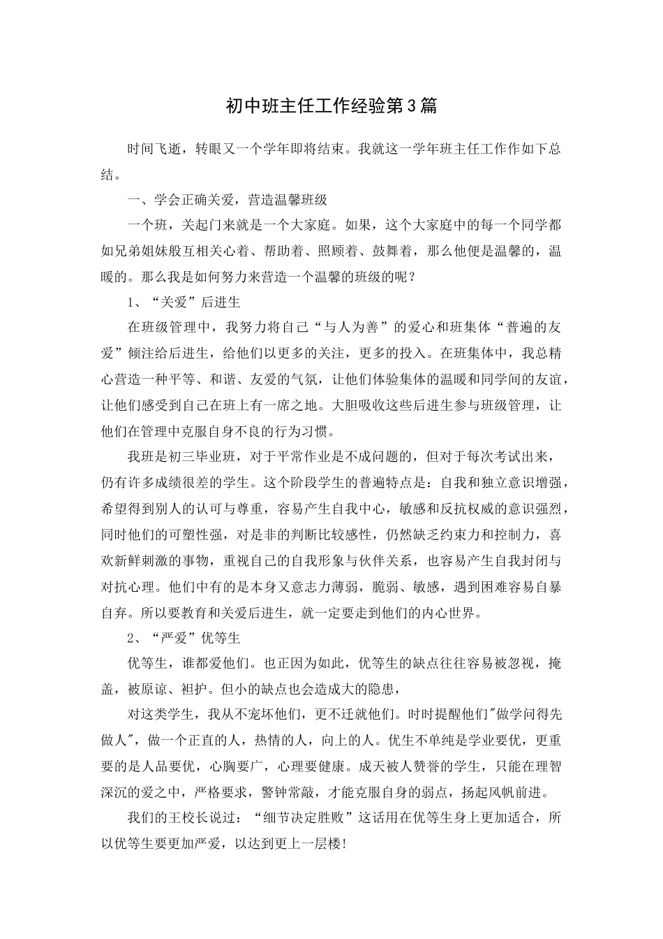 初中班主任工作经验第3篇.docx_第1页