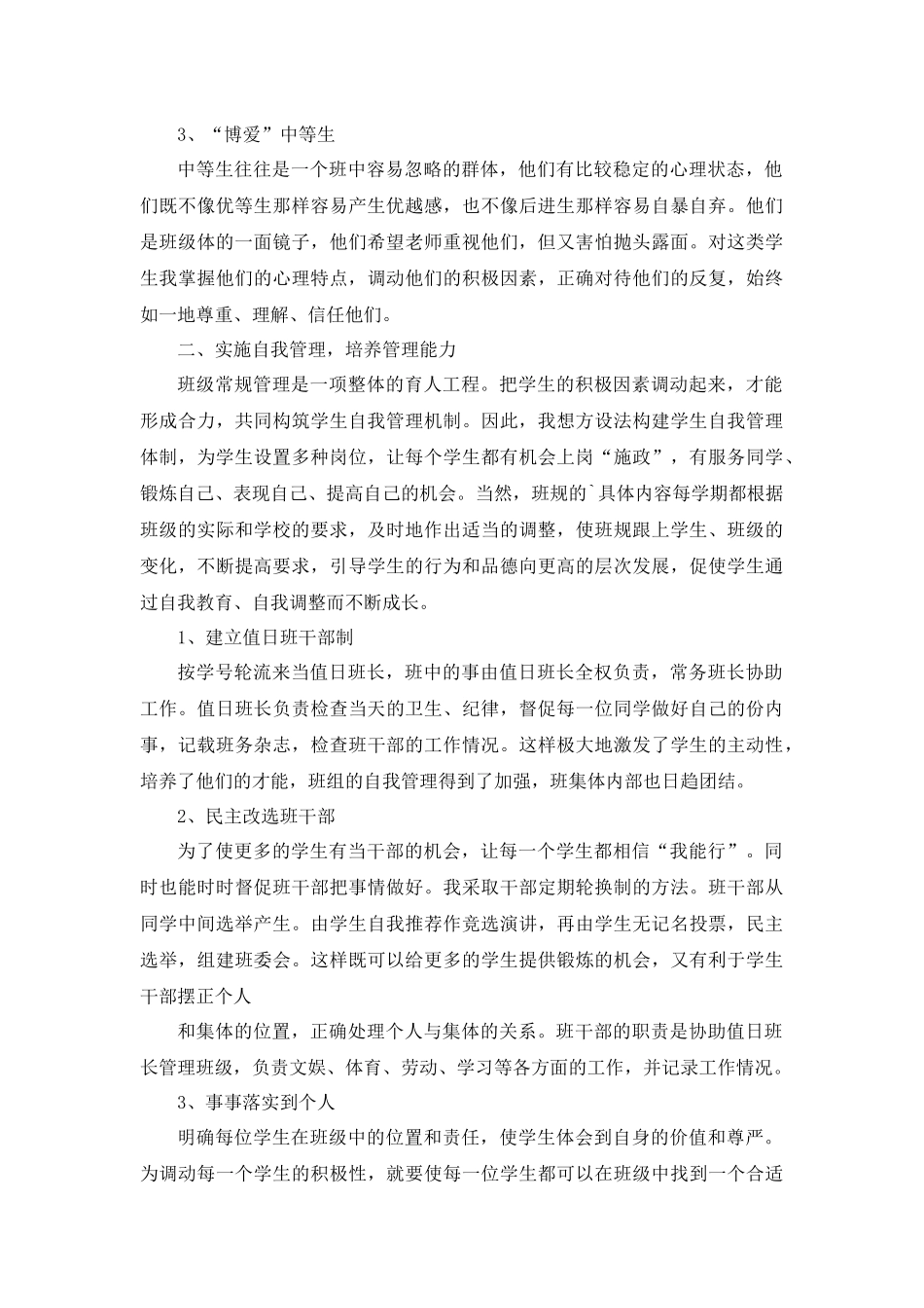 初中班主任工作经验第3篇.docx_第2页
