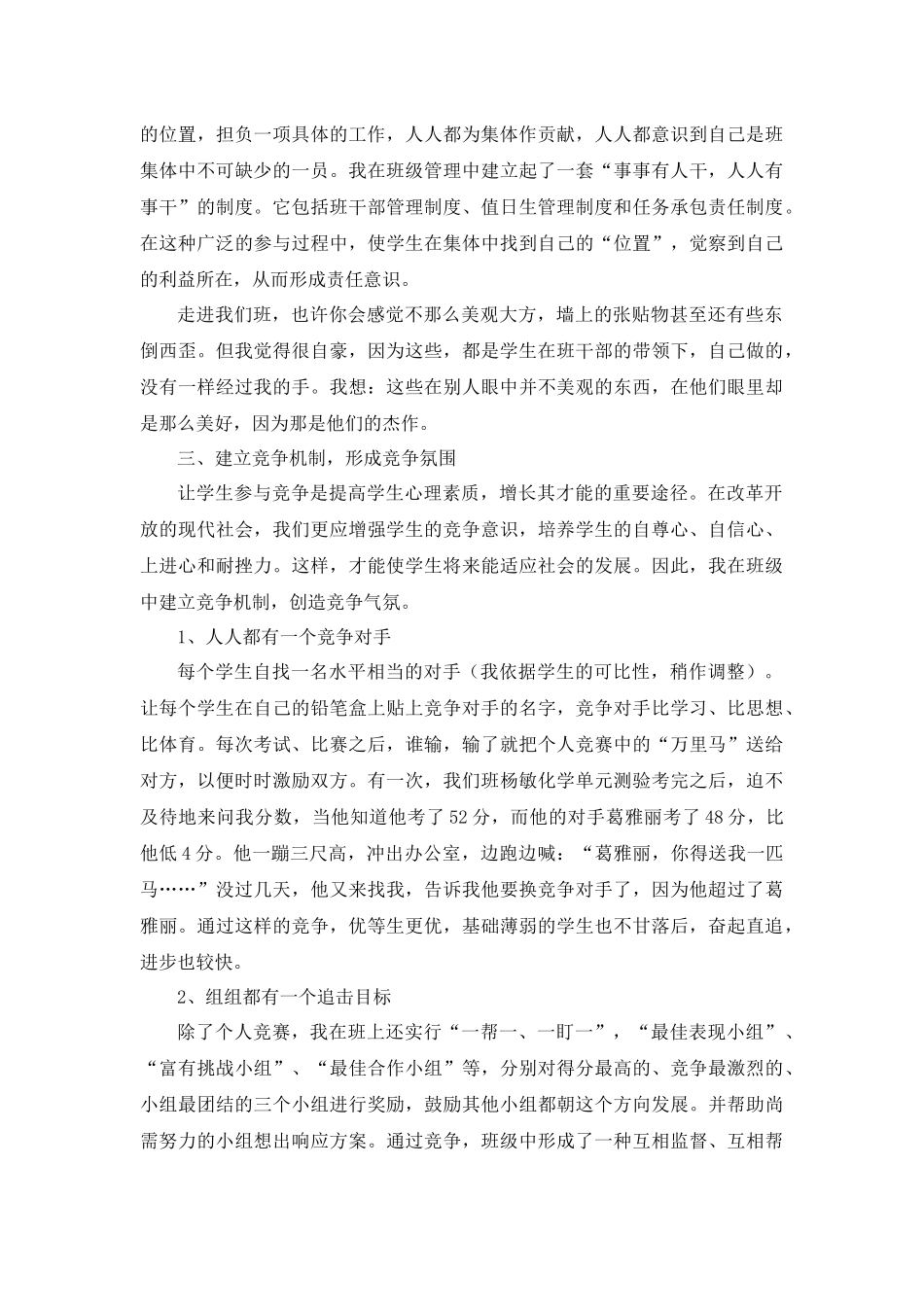 初中班主任工作经验第3篇.docx_第3页