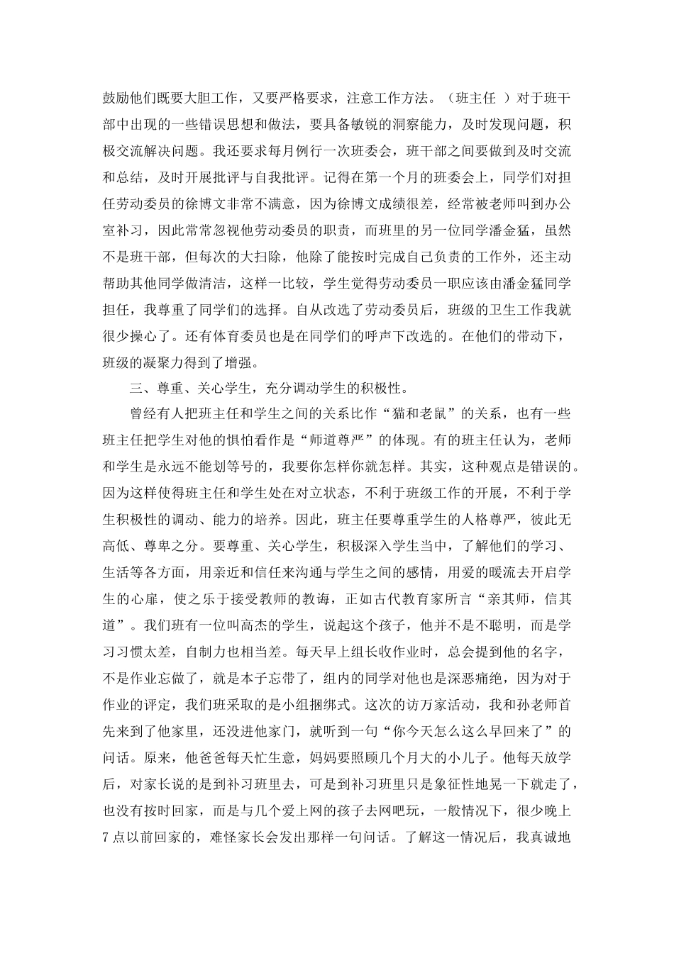 初中班主任工作经验第4篇.docx_第2页
