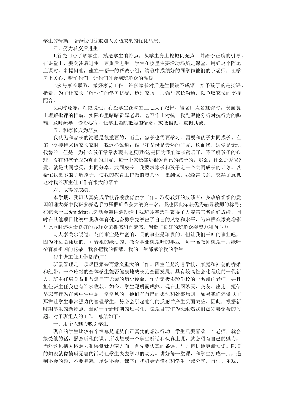 初中班主任工作总结.doc_第2页