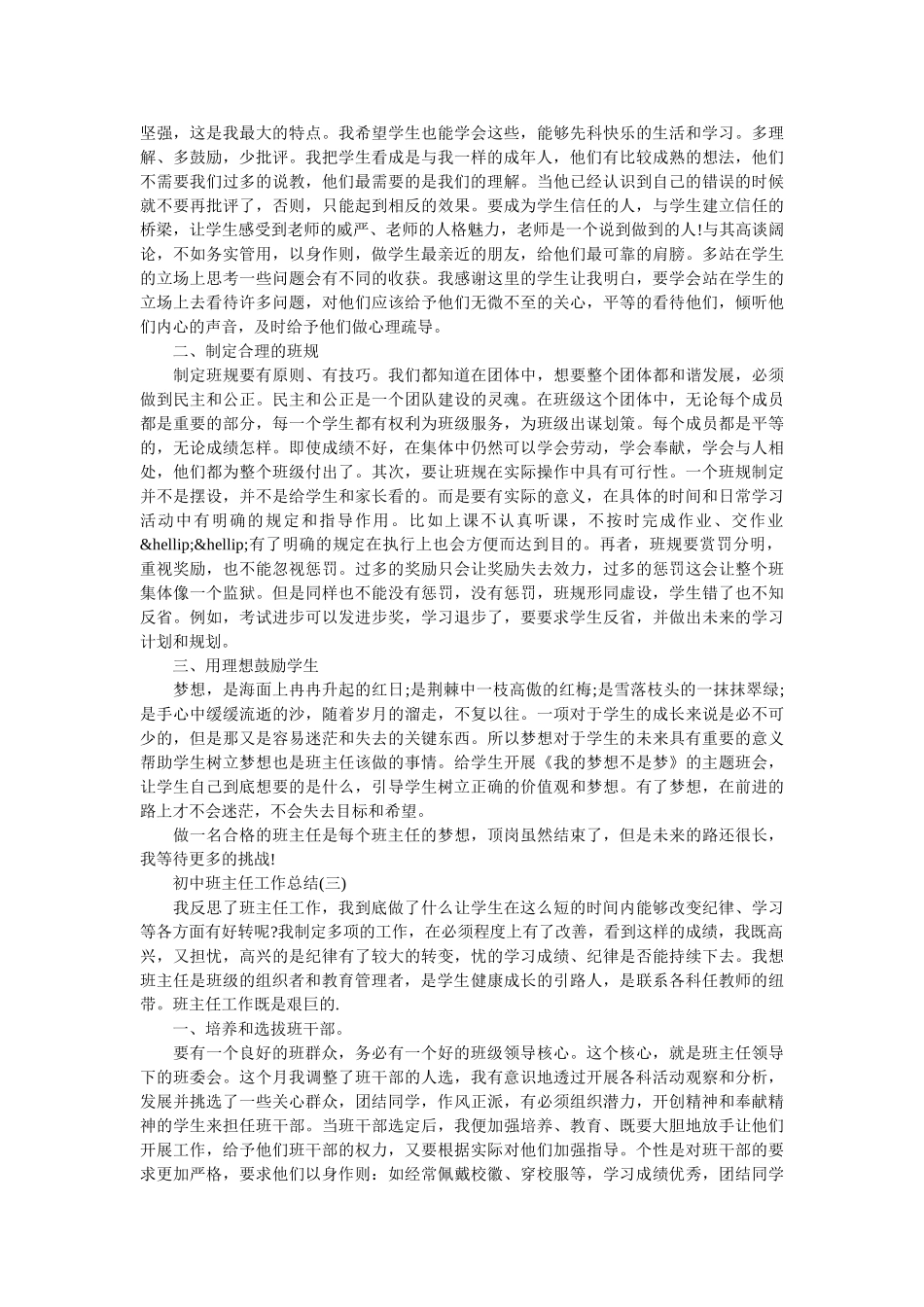 初中班主任工作总结.doc_第3页