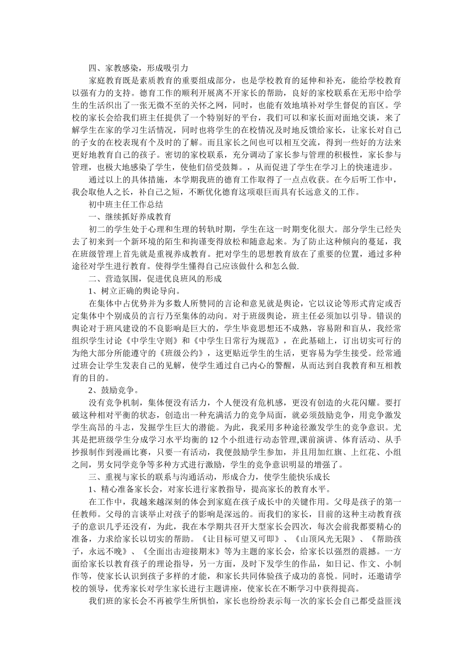 初中班主任工作总结1500字.doc_第2页