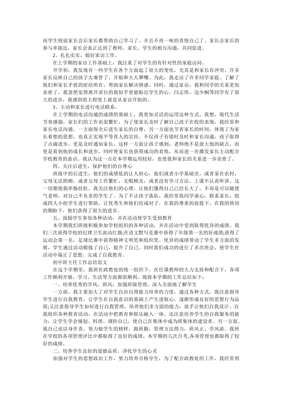 初中班主任工作总结1500字.doc_第3页