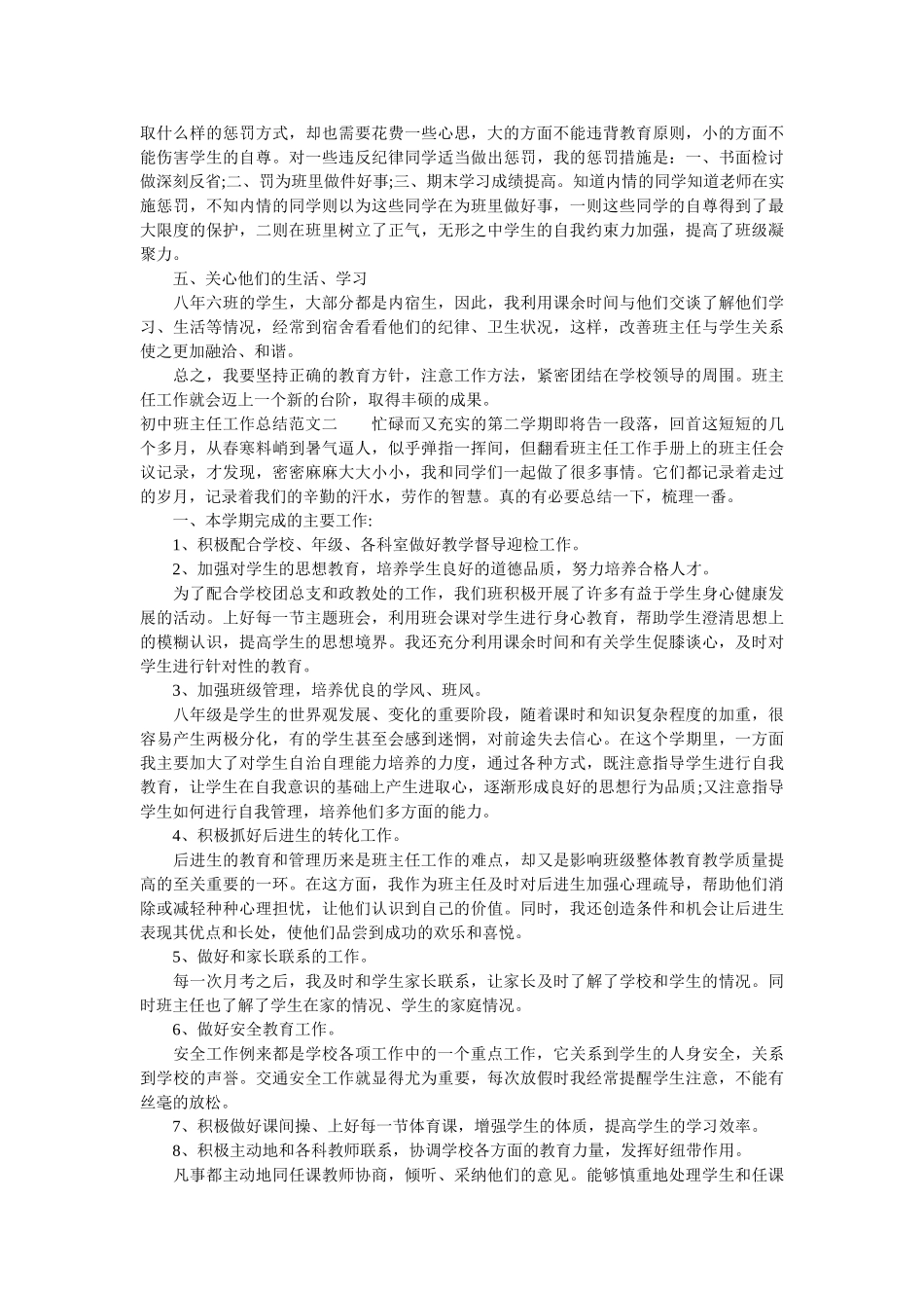 初中班主任工作总结报告.doc_第2页