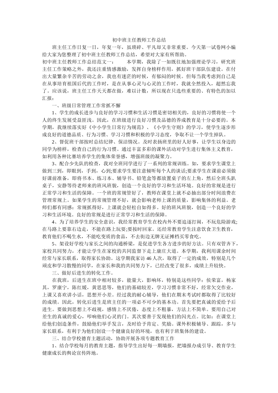 初中班主任教师工作总结.doc_第1页