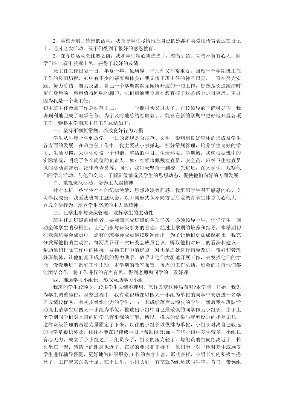 初中班主任教师工作总结.doc_第2页