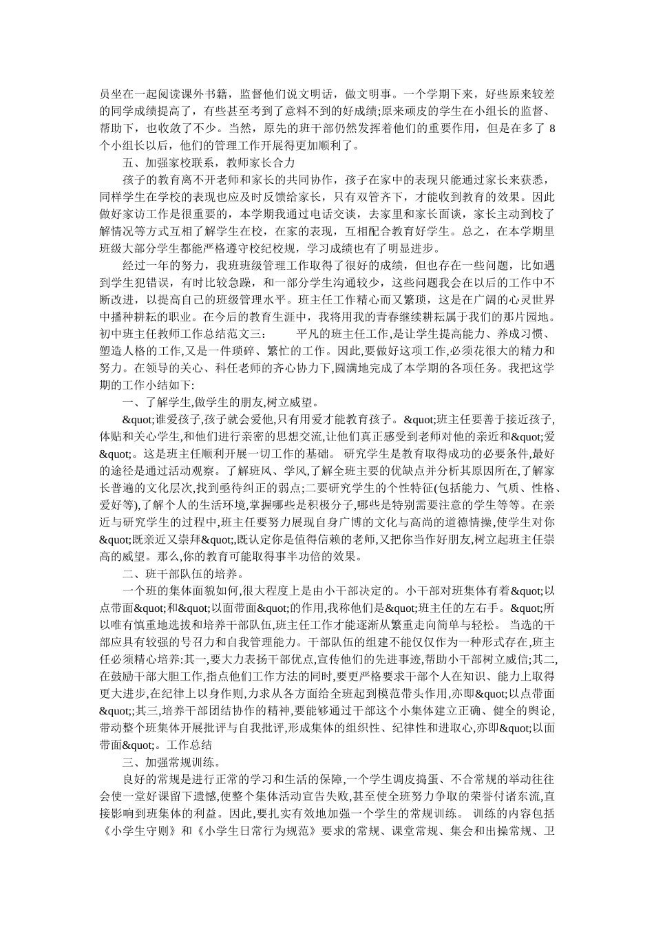 初中班主任教师工作总结.doc_第3页