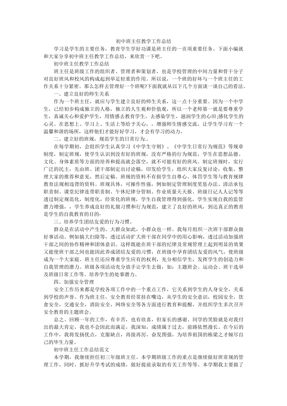初中班主任教学工作总结.doc_第1页