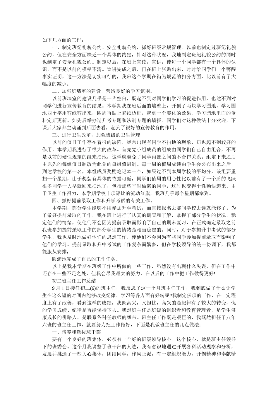 初中班主任教学工作总结.doc_第2页