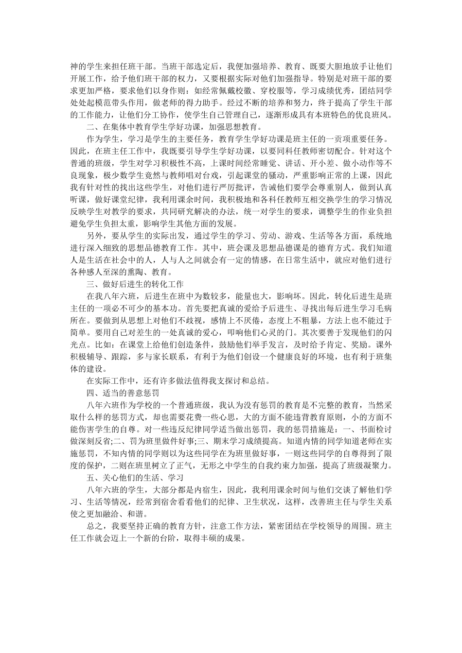 初中班主任教学工作总结.doc_第3页