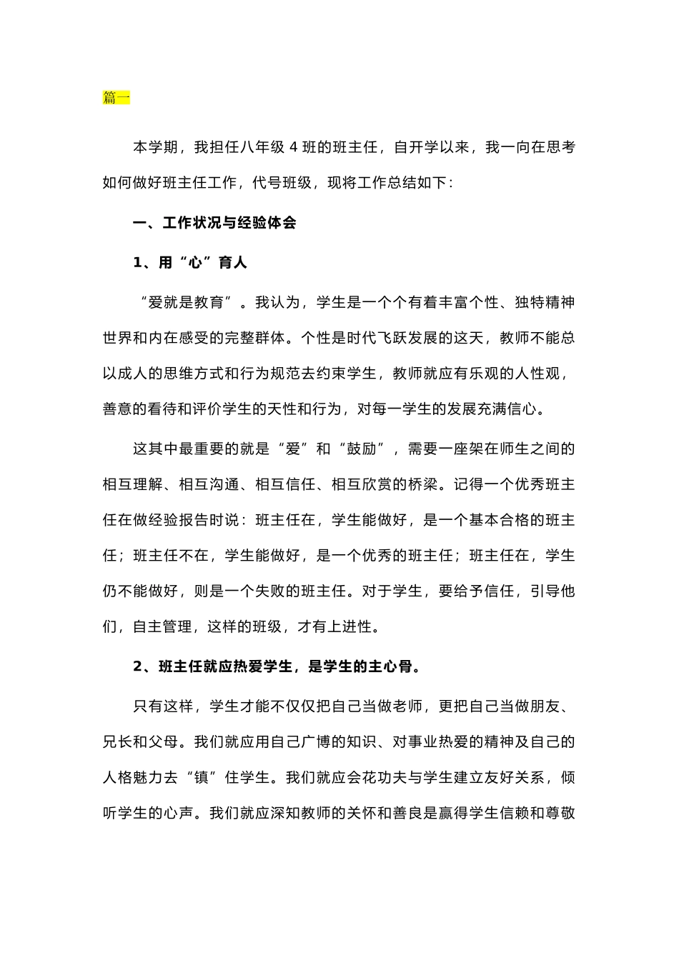初中班主任总结.doc_第1页