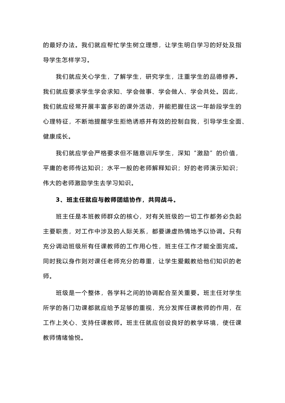 初中班主任总结.doc_第2页