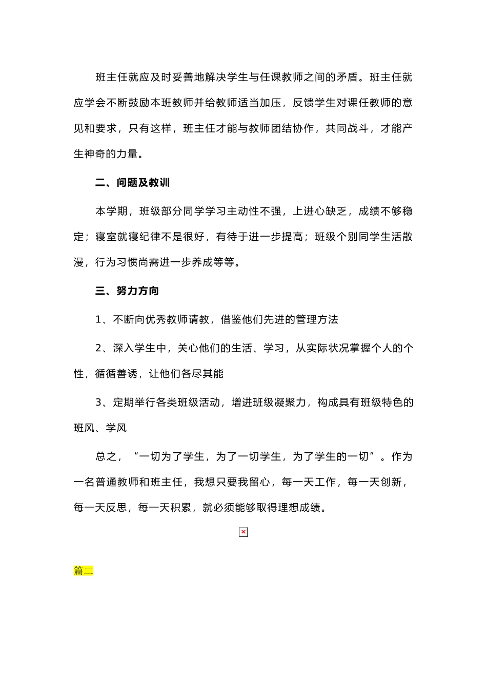 初中班主任总结.doc_第3页
