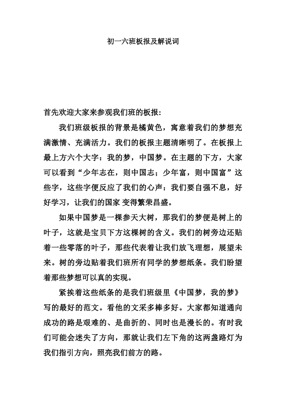 初中板报及解说.doc_第1页