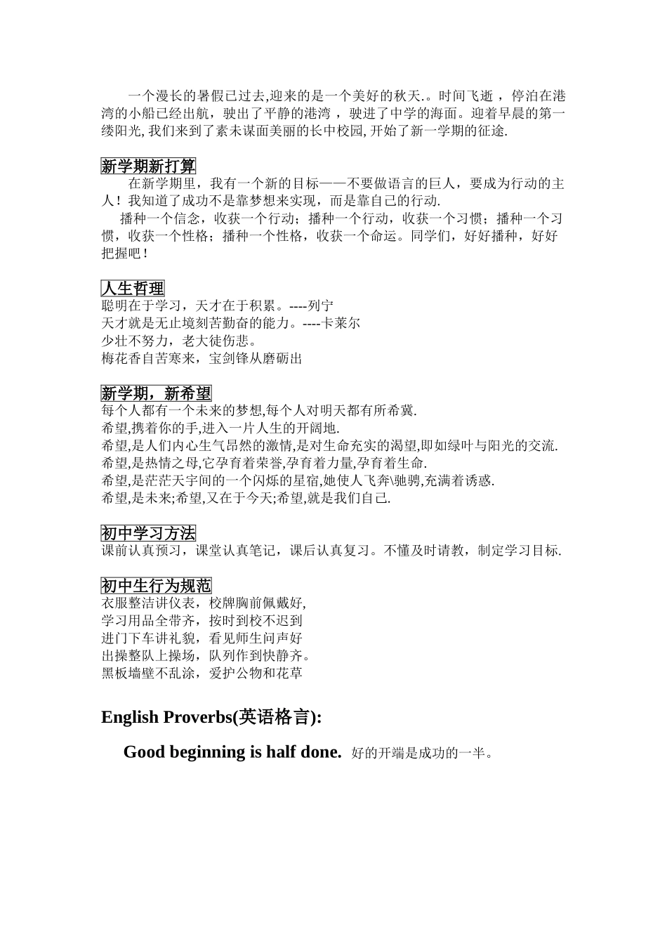 初中年级板报.doc_第1页