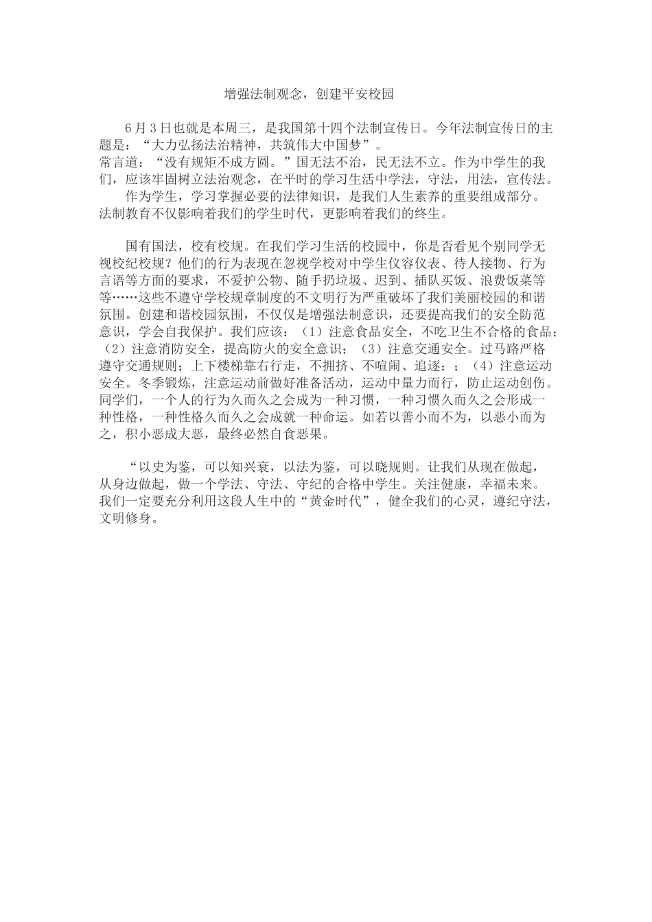 初中年级法治板报.doc_第1页