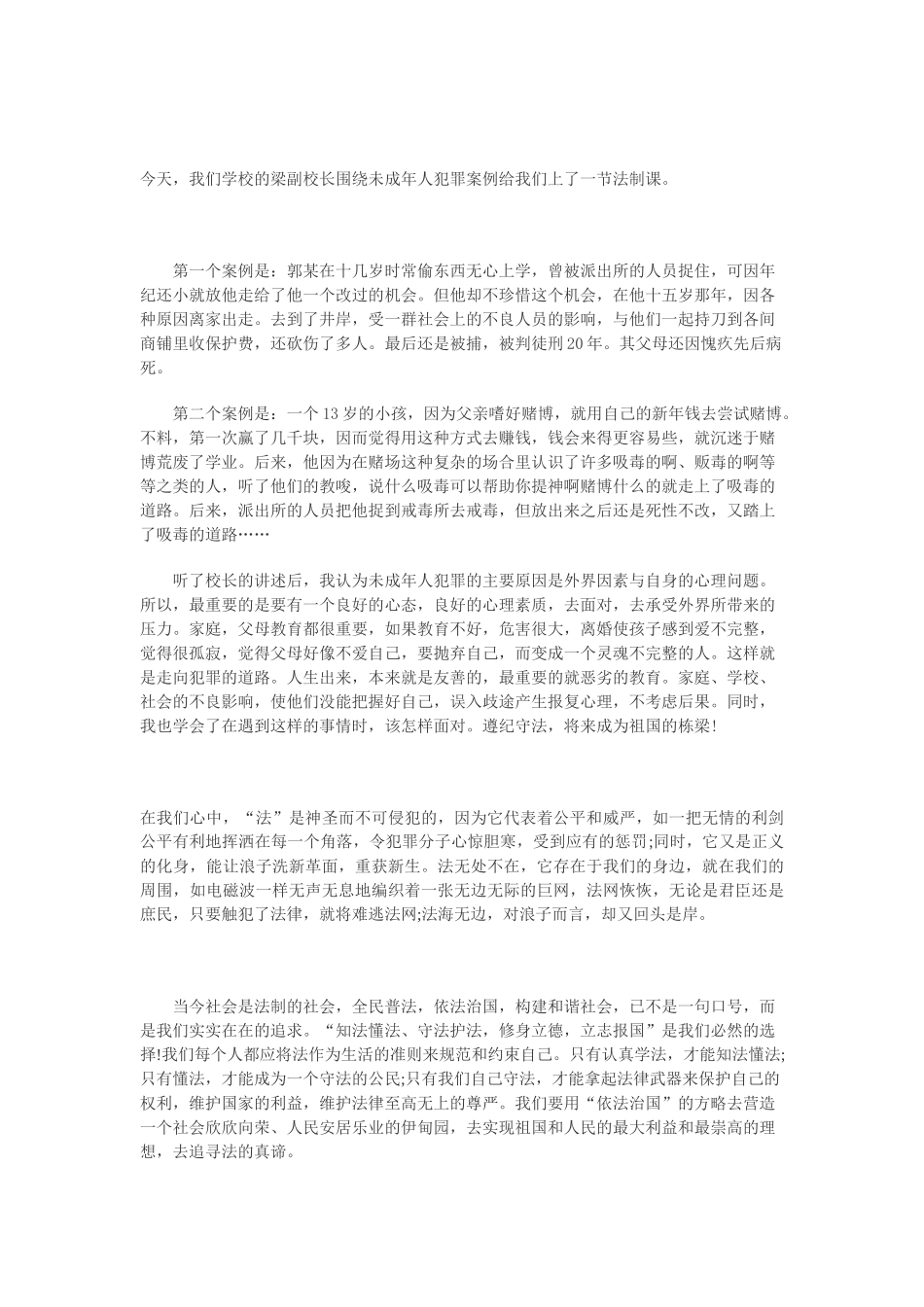 初中年级法治板报.doc_第2页