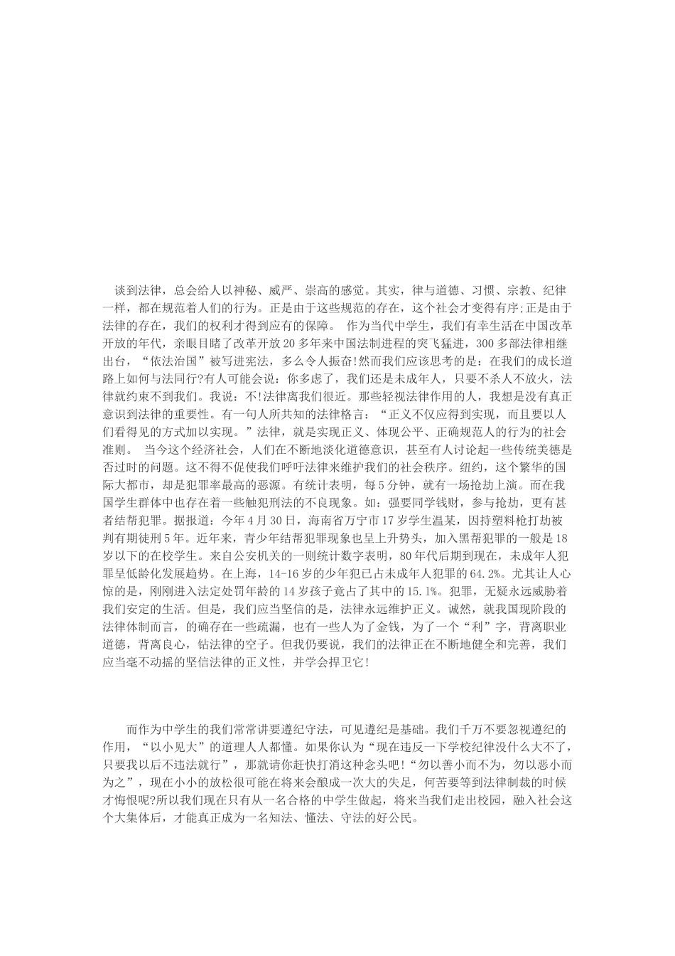 初中年级法治板报.doc_第3页