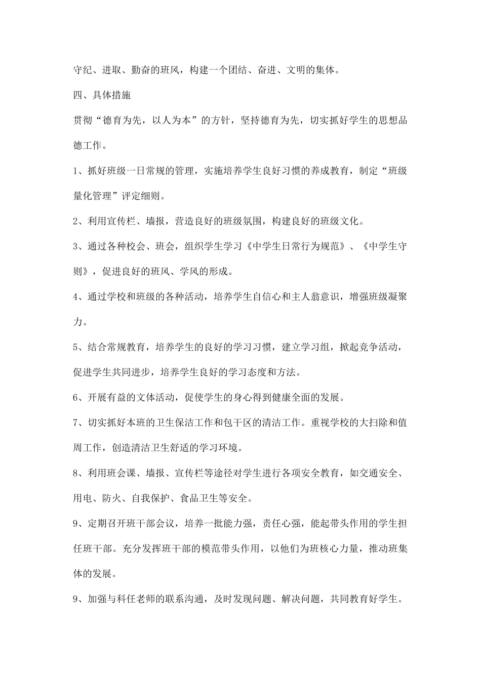 初中七年班主任工作计划初中格式.docx_第2页