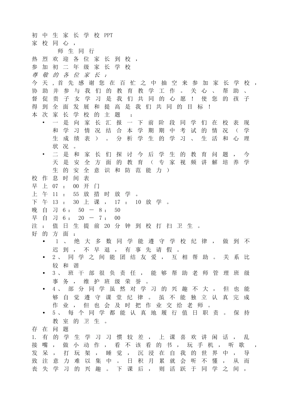 初中生家长学校PPT.doc_第1页