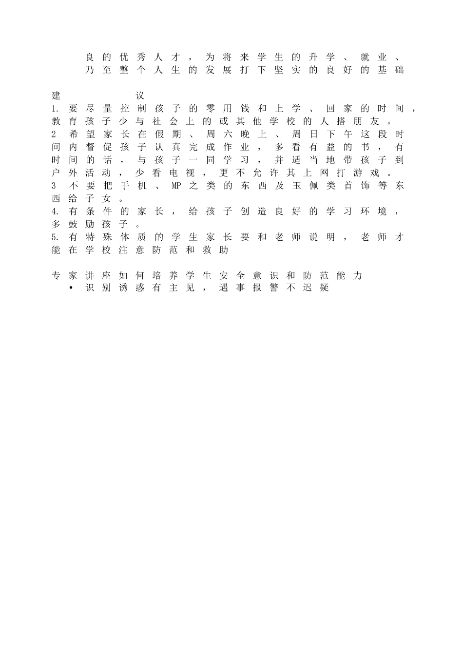 初中生家长学校PPT.doc_第3页